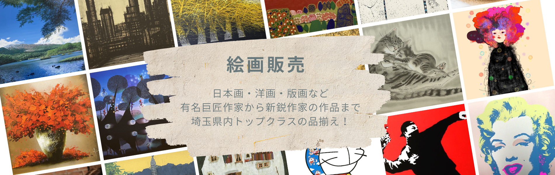 絵画販売・買取 - 埼玉県越谷市・画廊ルルド公式サイト：絵画販売