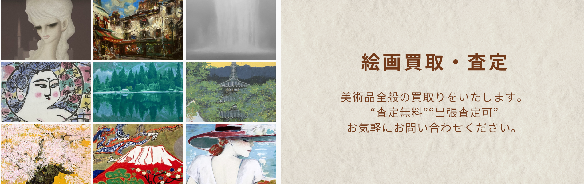 絵画販売・買取 - 埼玉県越谷市・画廊ルルド公式サイト：絵画買取・査定